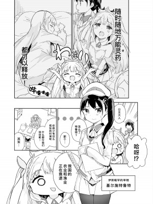 [牛乳屋さん (牛乳のみお)] 姫さまそれは聖水ですか？ 総集編｜公主殿下那是圣水吗？ 总集编 [缬丝个人汉化] [DL版]_40