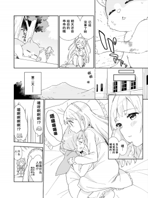 [牛乳屋さん (牛乳のみお)] 姫さまそれは聖水ですか？ 総集編｜公主殿下那是圣水吗？ 总集编 [缬丝个人汉化] [DL版]_48