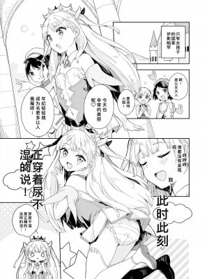 [牛乳屋さん (牛乳のみお)] 姫さまそれは聖水ですか？ 総集編｜公主殿下那是圣水吗？ 总集编 [缬丝个人汉化] [DL版]_39