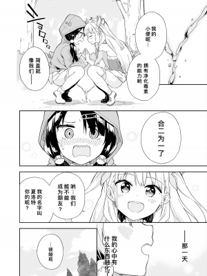 [牛乳屋さん (牛乳のみお)] 姫さまそれは聖水ですか？ 総集編｜公主殿下那是圣水吗？ 总集编 [缬丝个人汉化] [DL版]_58