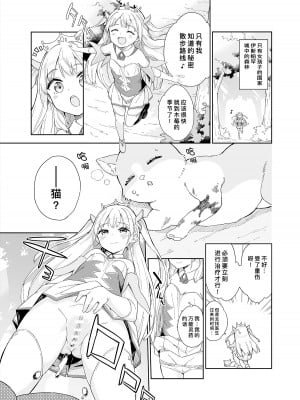[牛乳屋さん (牛乳のみお)] 姫さまそれは聖水ですか？ 総集編｜公主殿下那是圣水吗？ 总集编 [缬丝个人汉化] [DL版]_47