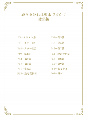 [牛乳屋さん (牛乳のみお)] 姫さまそれは聖水ですか？ 総集編｜公主殿下那是圣水吗？ 总集编 [缬丝个人汉化] [DL版]_10