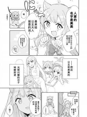 [牛乳屋さん (牛乳のみお)] 姫さまそれは聖水ですか？ 総集編｜公主殿下那是圣水吗？ 总集编 [缬丝个人汉化] [DL版]_49