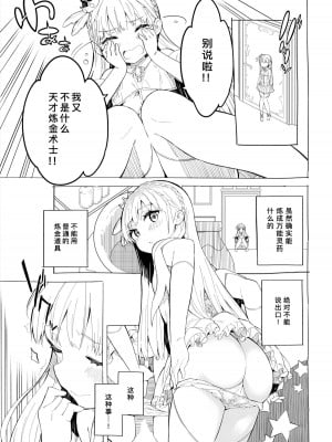 [牛乳屋さん (牛乳のみお)] 姫さまそれは聖水ですか？ 総集編｜公主殿下那是圣水吗？ 总集编 [缬丝个人汉化] [DL版]_21