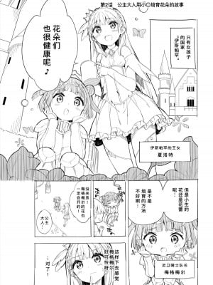 [牛乳屋さん (牛乳のみお)] 姫さまそれは聖水ですか？ 総集編｜公主殿下那是圣水吗？ 总集编 [缬丝个人汉化] [DL版]_23