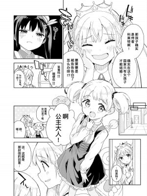 [牛乳屋さん (牛乳のみお)] 姫さまそれは聖水ですか？ 総集編｜公主殿下那是圣水吗？ 总集编 [缬丝个人汉化] [DL版]_44
