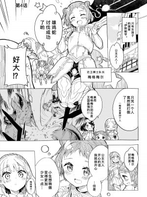 [牛乳屋さん (牛乳のみお)] 姫さまそれは聖水ですか？ 総集編｜公主殿下那是圣水吗？ 总集编 [缬丝个人汉化] [DL版]_31