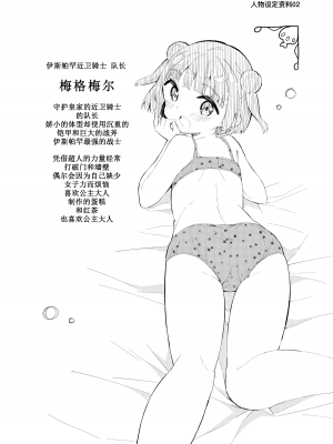 [牛乳屋さん (牛乳のみお)] 姫さまそれは聖水ですか？ 総集編｜公主殿下那是圣水吗？ 总集编 [缬丝个人汉化] [DL版]_37