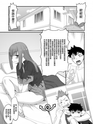 [龍企画 (龍炎狼牙)] 不良君 元パシリの女になる [中国翻訳] [DL版]_02