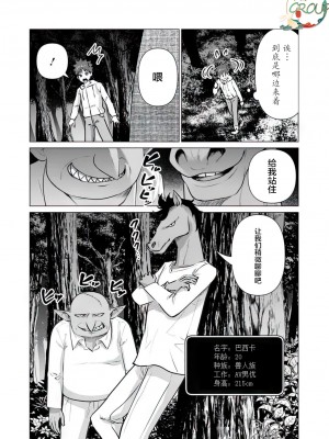 [蛙野エレファンテ][零之龍]異世界男優08 [中国翻訳]_02