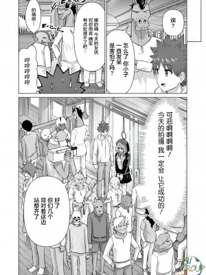[蛙野エレファンテ][零之龍]異世界男優08 [中国翻訳]_12