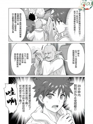 [蛙野エレファンテ][零之龍]異世界男優08 [中国翻訳]_13