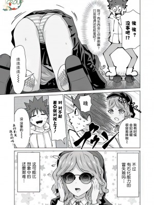 [蛙野エレファンテ][零之龍]異世界男優08 [中国翻訳]_09