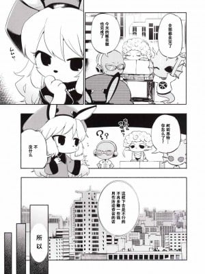 (C89) [いよかん。 (ほた。)] セールス☆ガール (SHOW BY ROCK!!) [中国翻訳]_02