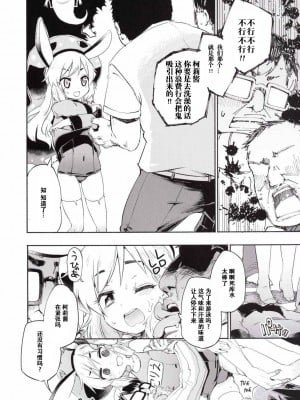 (C89) [いよかん。 (ほた。)] セールス☆ガール (SHOW BY ROCK!!) [中国翻訳]_05