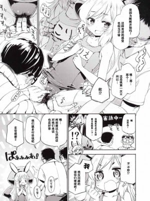 (C89) [いよかん。 (ほた。)] セールス☆ガール (SHOW BY ROCK!!) [中国翻訳]_06