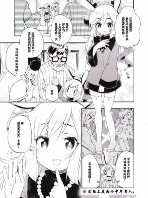 (C89) [いよかん。 (ほた。)] セールス☆ガール (SHOW BY ROCK!!) [中国翻訳]_04