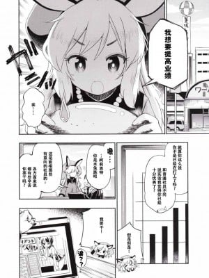(C89) [いよかん。 (ほた。)] セールス☆ガール (SHOW BY ROCK!!) [中国翻訳]_03