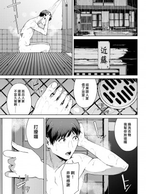 [岩崎ユウキ] 雨宿り (COMIC BAVEL 2023年1月号) [漢化組漢化組×我尻故我在] [DL版]_05