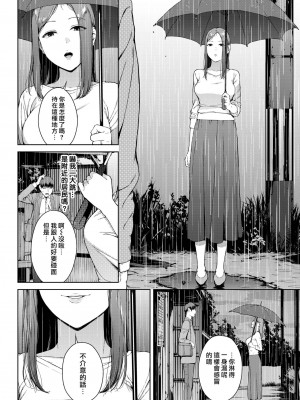[岩崎ユウキ] 雨宿り (COMIC BAVEL 2023年1月号) [漢化組漢化組×我尻故我在] [DL版]_04