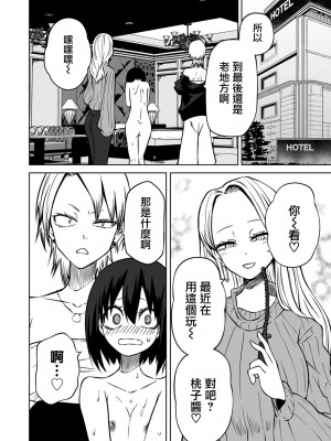 [阪本KAFKA] 調教!ラプホ女子会 (COMICグーチョ vol.15) [沒有漢化]_06
