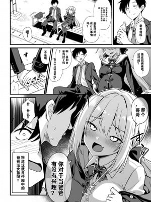 [悪転奏進 (黒糖ニッケ、白崎カル)] 快談都市伝説 深夜の駅でメスガキに突然エッチを迫られ搾りとられる本 [中国翻訳] [DL版]_08