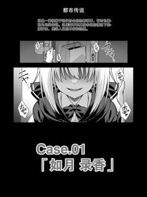 [悪転奏進 (黒糖ニッケ、白崎カル)] 快談都市伝説 深夜の駅でメスガキに突然エッチを迫られ搾りとられる本 [中国翻訳] [DL版]_04
