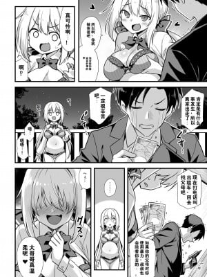 [悪転奏進 (黒糖ニッケ、白崎カル)] 快談都市伝説 深夜の駅でメスガキに突然エッチを迫られ搾りとられる本 [中国翻訳] [DL版]_12