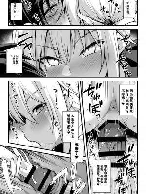 [悪転奏進 (黒糖ニッケ、白崎カル)] 快談都市伝説 深夜の駅でメスガキに突然エッチを迫られ搾りとられる本 [中国翻訳] [DL版]_29