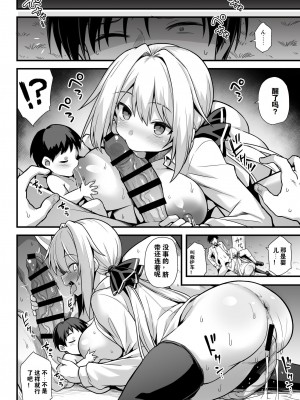 [悪転奏進 (黒糖ニッケ、白崎カル)] 快談都市伝説 深夜の駅でメスガキに突然エッチを迫られ搾りとられる本 [中国翻訳] [DL版]_54