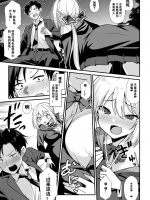 [悪転奏進 (黒糖ニッケ、白崎カル)] 快談都市伝説 深夜の駅でメスガキに突然エッチを迫られ搾りとられる本 [中国翻訳] [DL版]_09