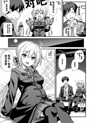 [悪転奏進 (黒糖ニッケ、白崎カル)] 快談都市伝説 深夜の駅でメスガキに突然エッチを迫られ搾りとられる本 [中国翻訳] [DL版]_07