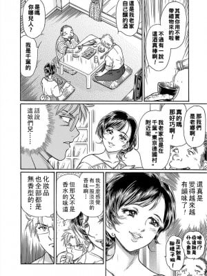 [ふじたじゅん] 堕とされた女 第１話 ～人妻は復讐する～_0058