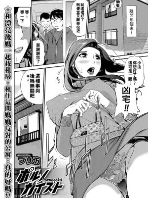 [プリ坊] ポルノガイスト_0066