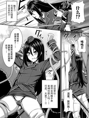 [ここあんこう] 触獣戦記 (コミックアンリアル 2023年2月号 Vol.101)[DL版][筑紫单推人个人汉化]_004