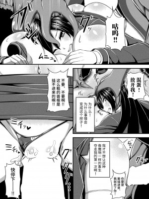 [ここあんこう] 触獣戦記 (コミックアンリアル 2023年2月号 Vol.101)[DL版][筑紫单推人个人汉化]_009