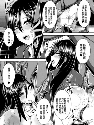 [ここあんこう] 触獣戦記 (コミックアンリアル 2023年2月号 Vol.101)[DL版][筑紫单推人个人汉化]_015