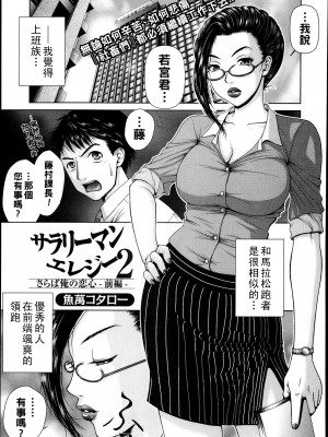 [魚萬コタロー] サラリーマンエレジー２前編_P157