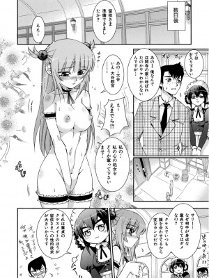 [小梅けいと] 花粉少女こんぷりーと 下 [DL版]_055