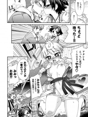 [小梅けいと] 花粉少女こんぷりーと 下 [DL版]_109