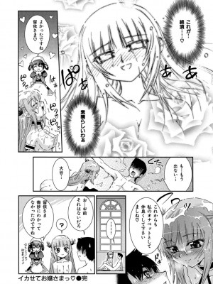 [小梅けいと] 花粉少女こんぷりーと 下 [DL版]_065