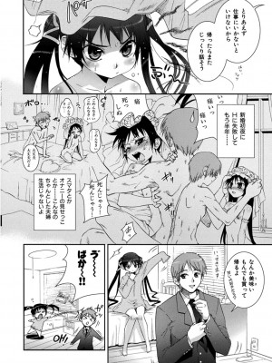 [小梅けいと] 花粉少女こんぷりーと 下 [DL版]_090