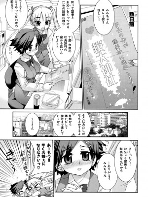 [小梅けいと] 花粉少女こんぷりーと 下 [DL版]_106