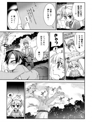 [小梅けいと] 花粉少女こんぷりーと 下 [DL版]_108