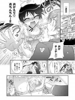 [小梅けいと] 花粉少女こんぷりーと 下 [DL版]_098