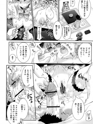 [小梅けいと] 花粉少女こんぷりーと 下 [DL版]_075