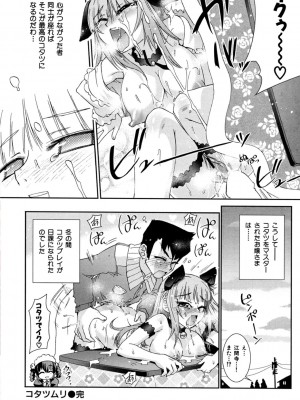 [小梅けいと] 花粉少女こんぷりーと 下 [DL版]_079