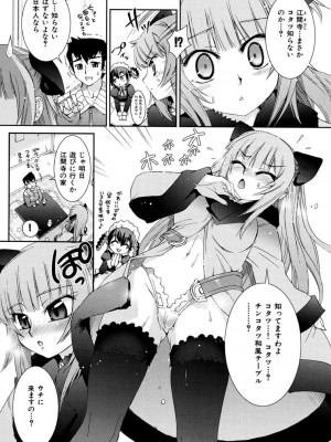 [小梅けいと] 花粉少女こんぷりーと 下 [DL版]_070