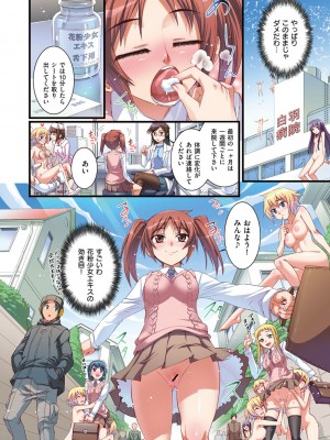 [小梅けいと] 花粉少女こんぷりーと 下 [DL版]_018