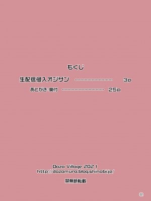 [DOZA Village (どざむら)] 生配信侵入オジサン [surely个人汉化] [DL版]_02